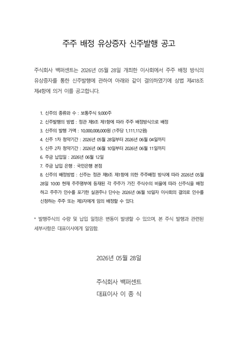 주주 배정 유상증자 신주발행 공고